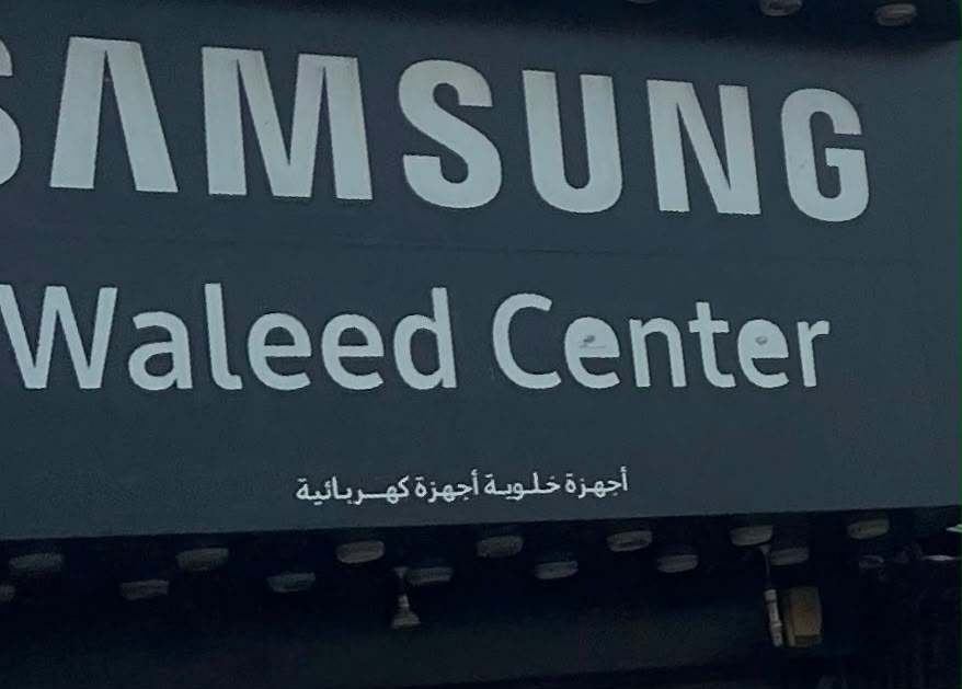 وليد سنتر