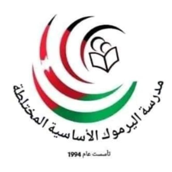 اليرموك الاساسية المختلطة
