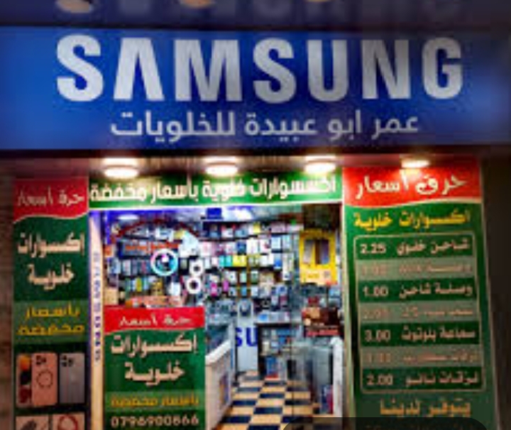 مؤسسة ابو عبيدة للخلويات