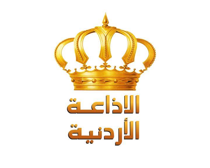 الاذاعة الاردنية