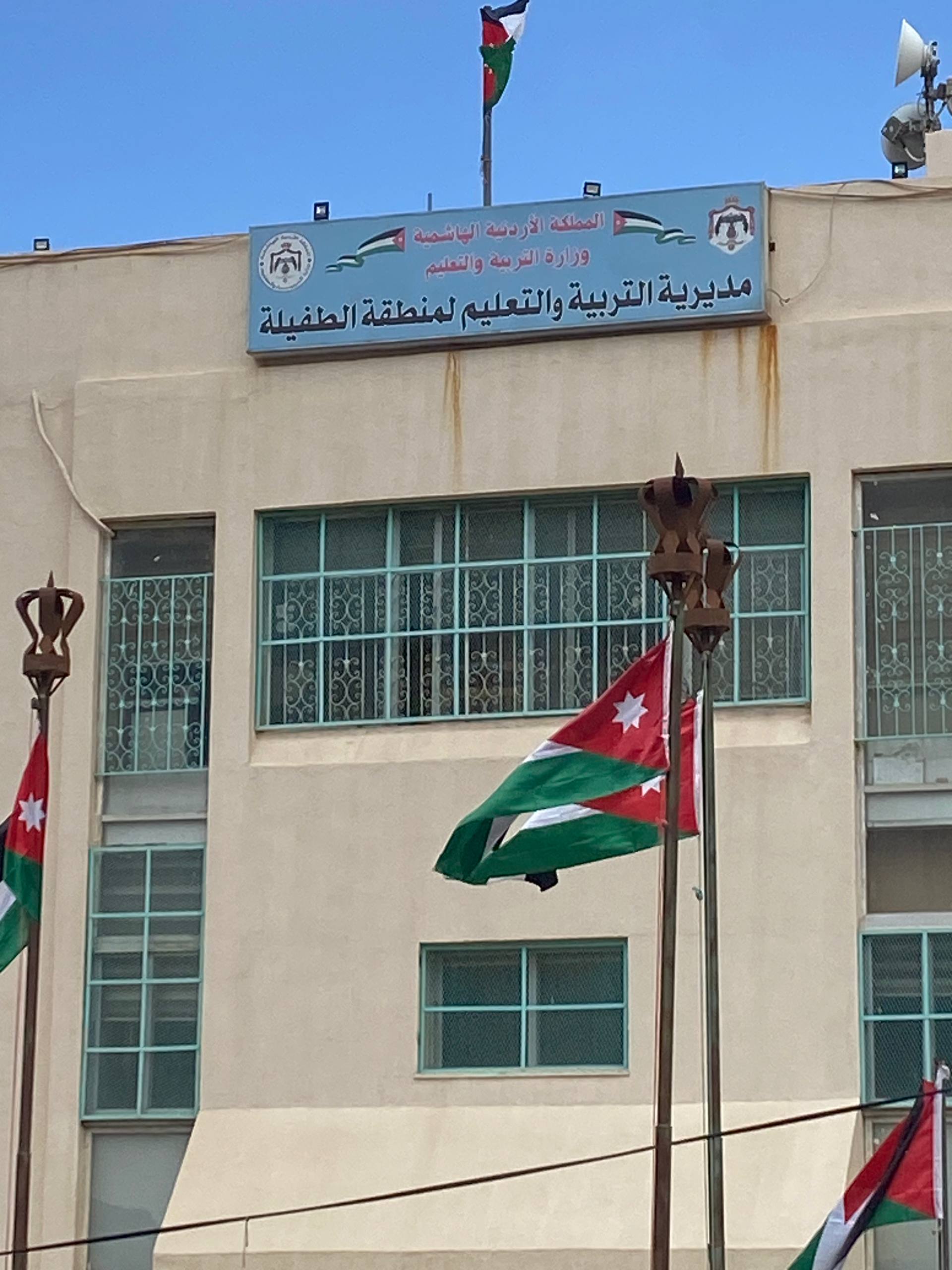 مديرية التربية والتعليم لمنطقة الطفيلة