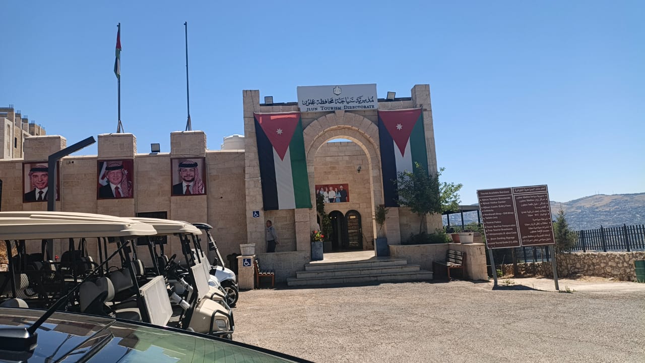 مديرية السياحة في عجلون