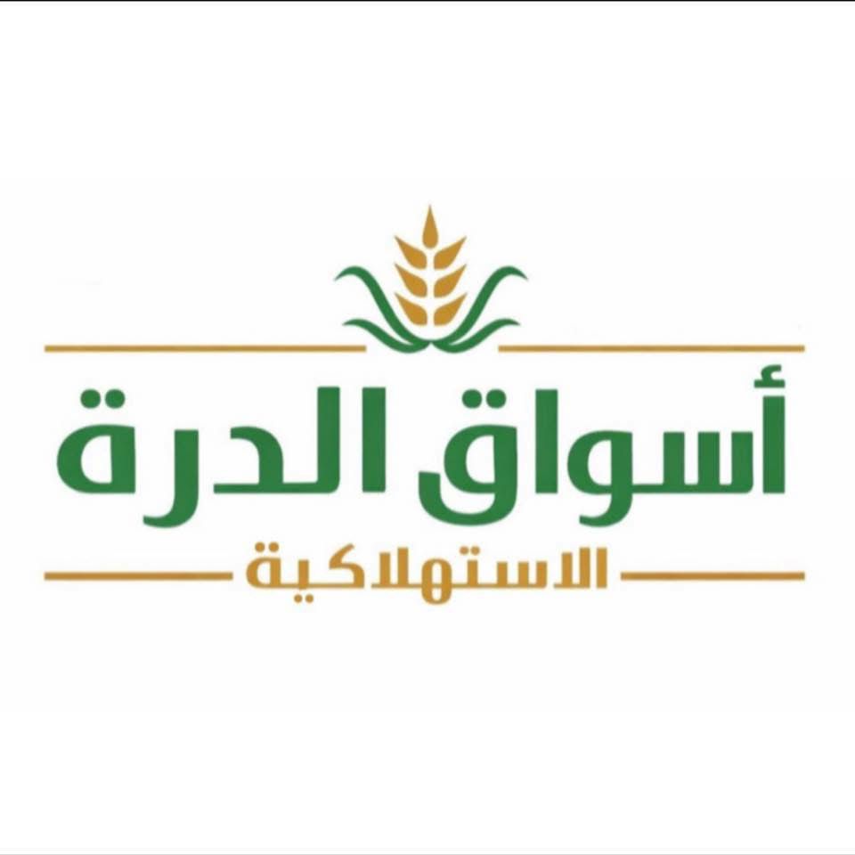 أسواق الدرة الاستهلاكية - طبربور