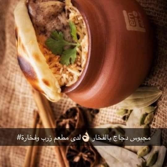 مطعم زرب وفخارة طبربور