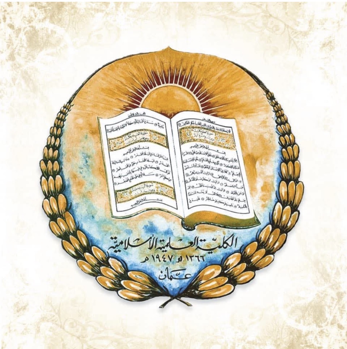 الكلية العلمية الإسلامية .