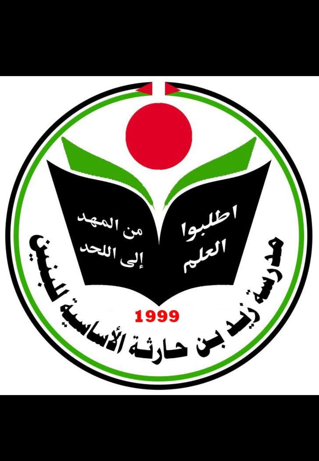 مدرسة زيد بن حارثة