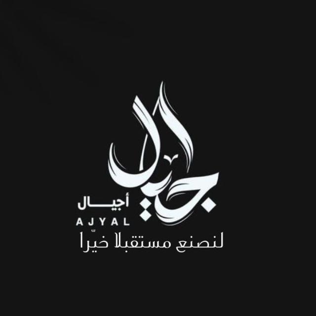 مبادره اجيال التطوعي