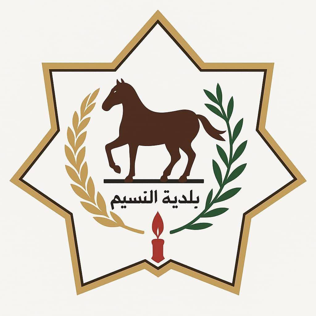 بلدية النسيم