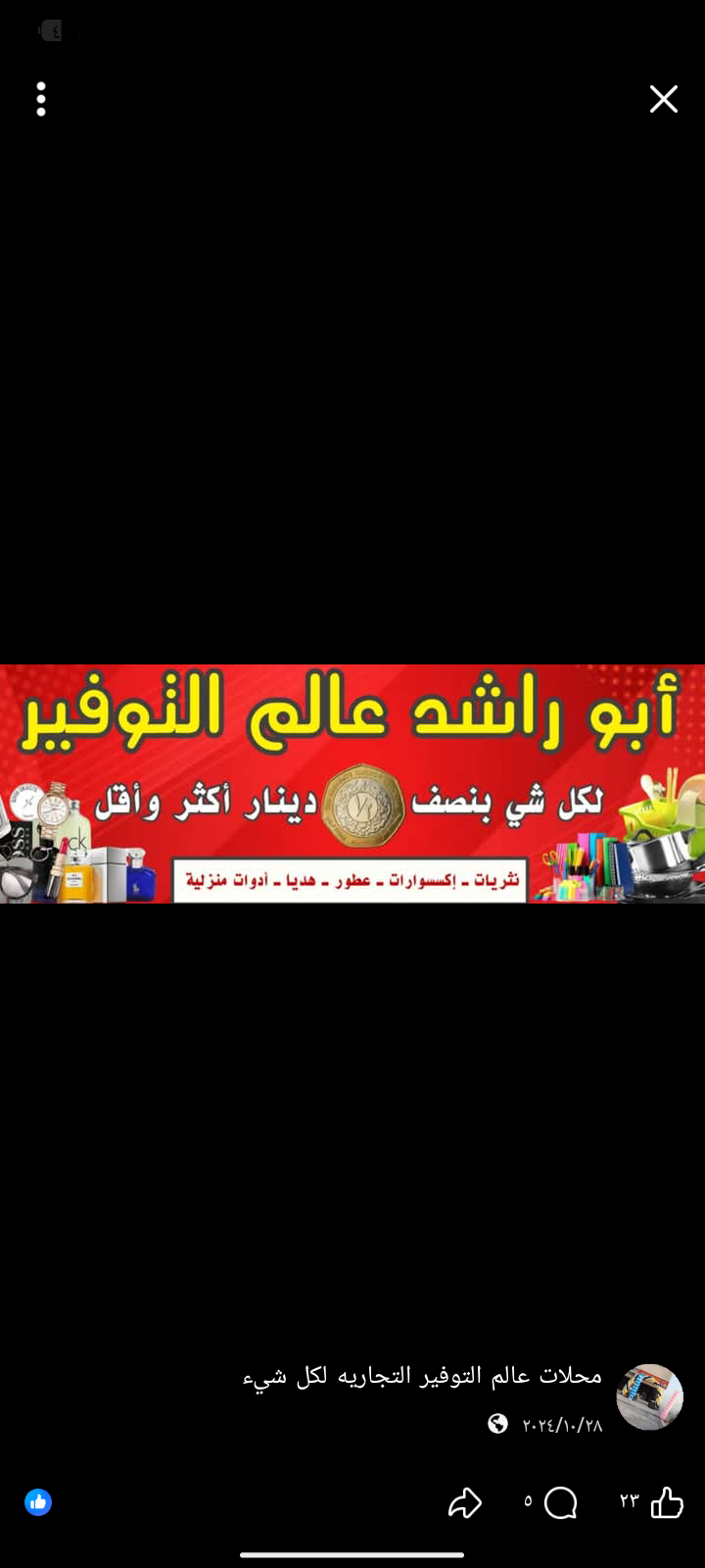 محلات عالم التوفير لكل شي