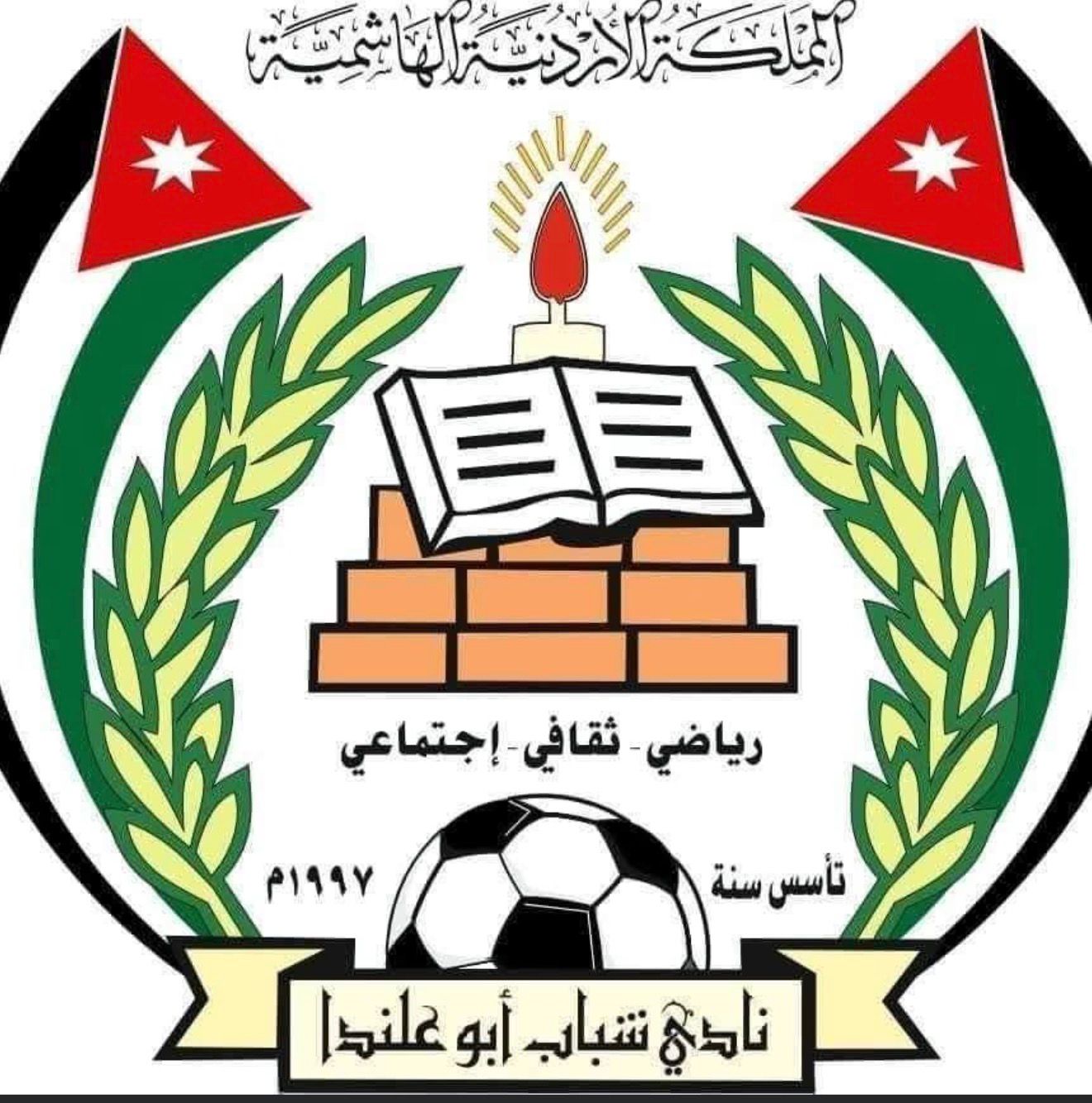 ملعب شباب ابو علندا