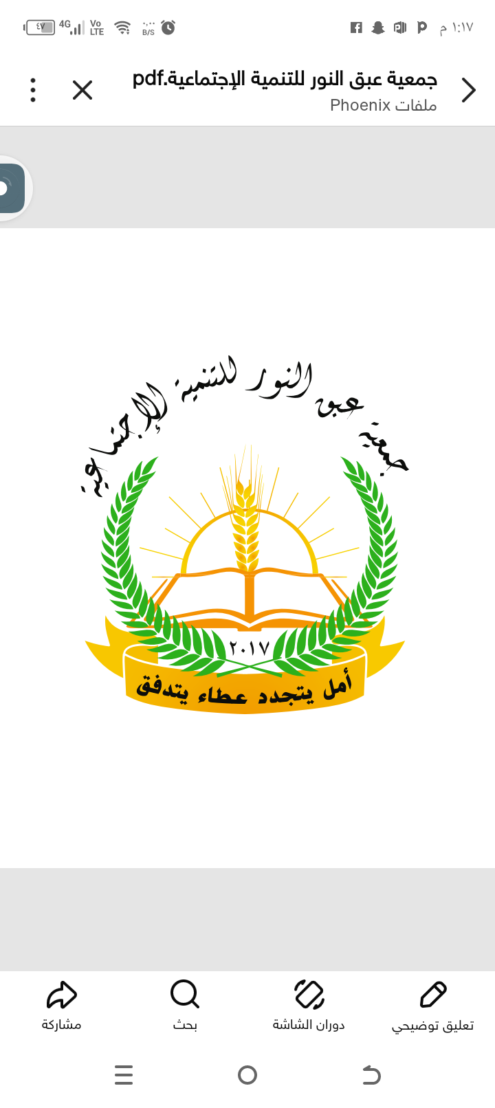 جمعية عبق النور للتنمية الاجتماعية