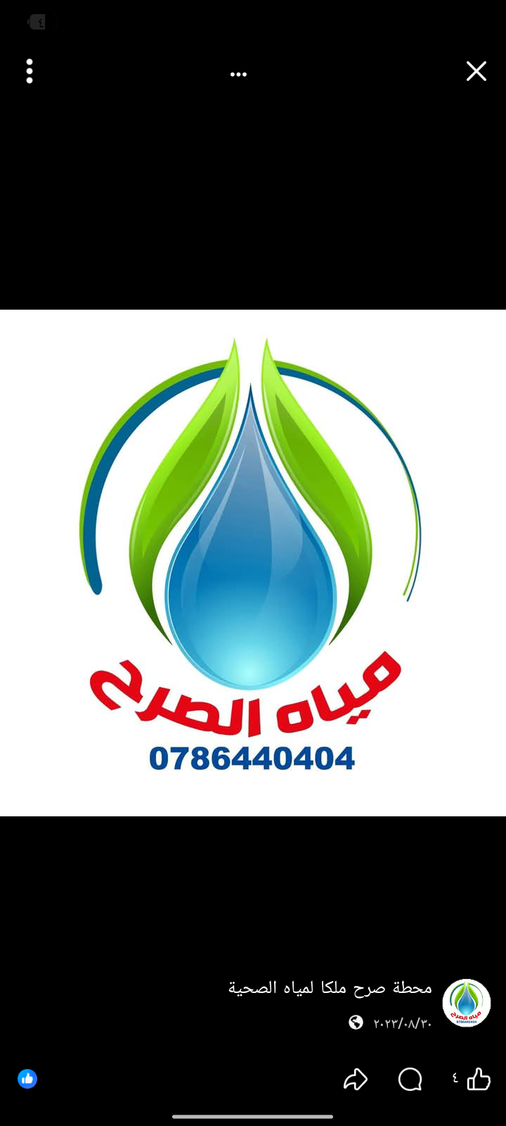 مياه الصرح