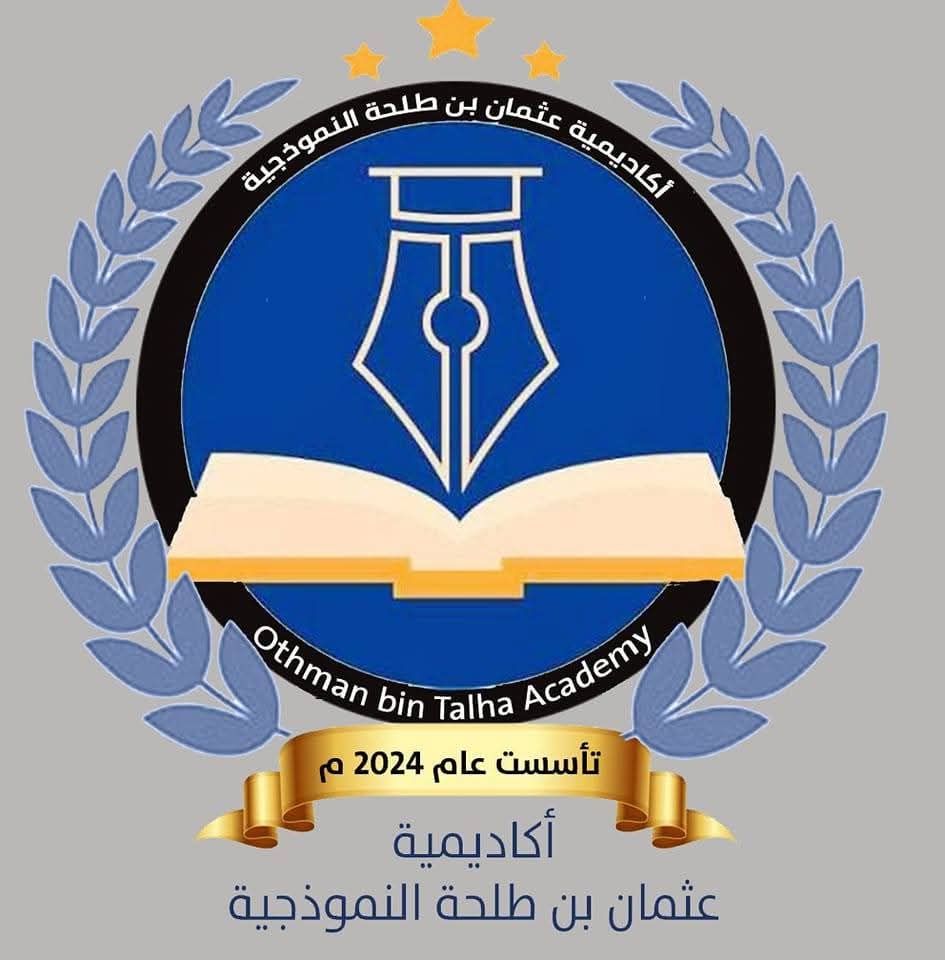 اكاديمية عثمان بن طلحة النموذجية