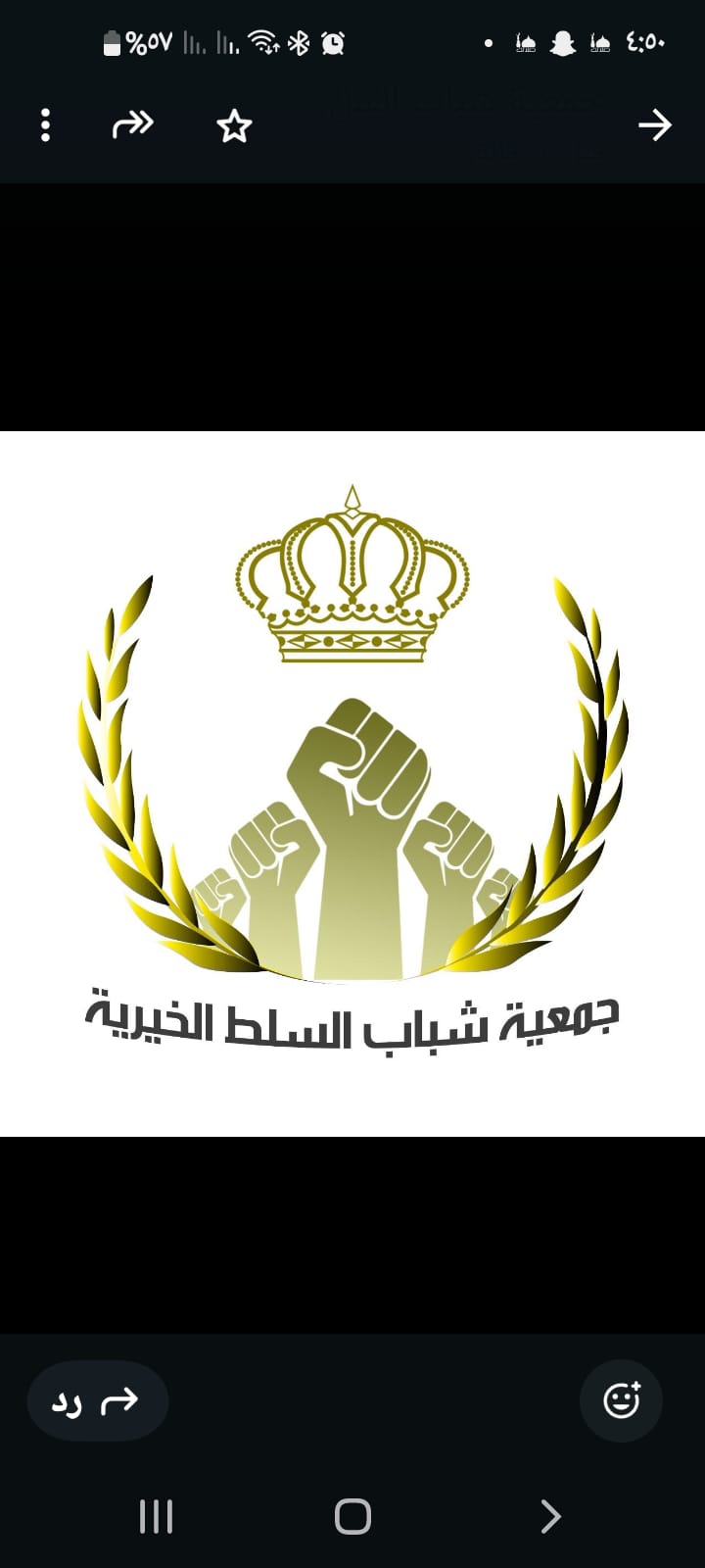 ابناء السلط الخيرية