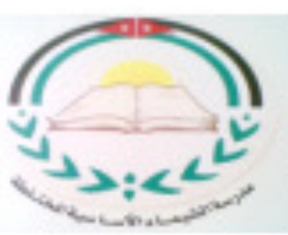 مدرسة الشيماء الأساسية المختلطة