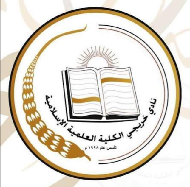نادي خريجي الكلية العلمية الاسلامية
