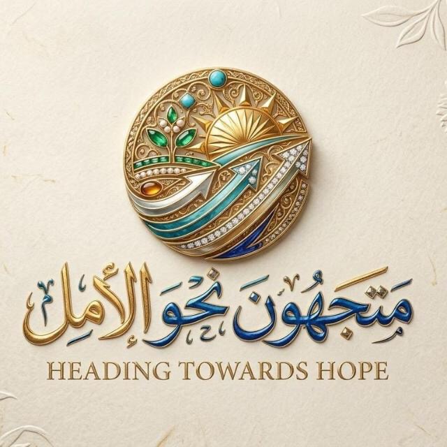 متجهون نحو الامل