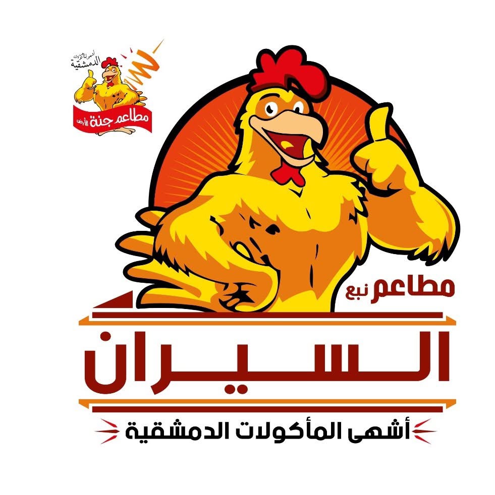 مطاعم نبع السيران