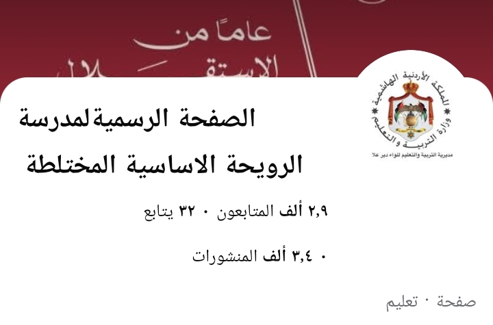 الرويحة الاساسية المختلطة