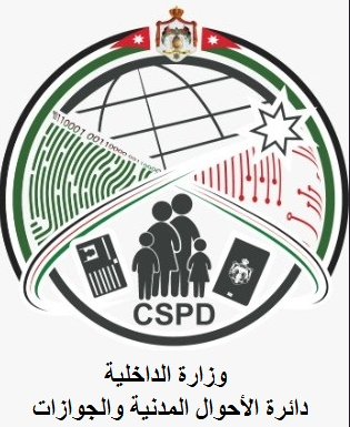 دائره الأحوال المدنية والجوازات