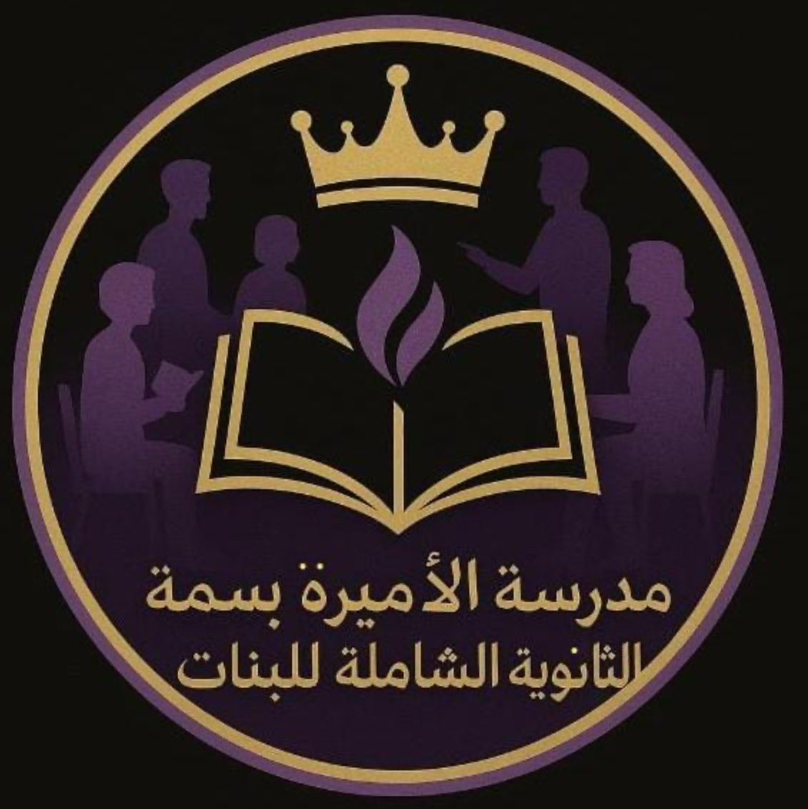 الاميرة بسمة الثانويه للبنات