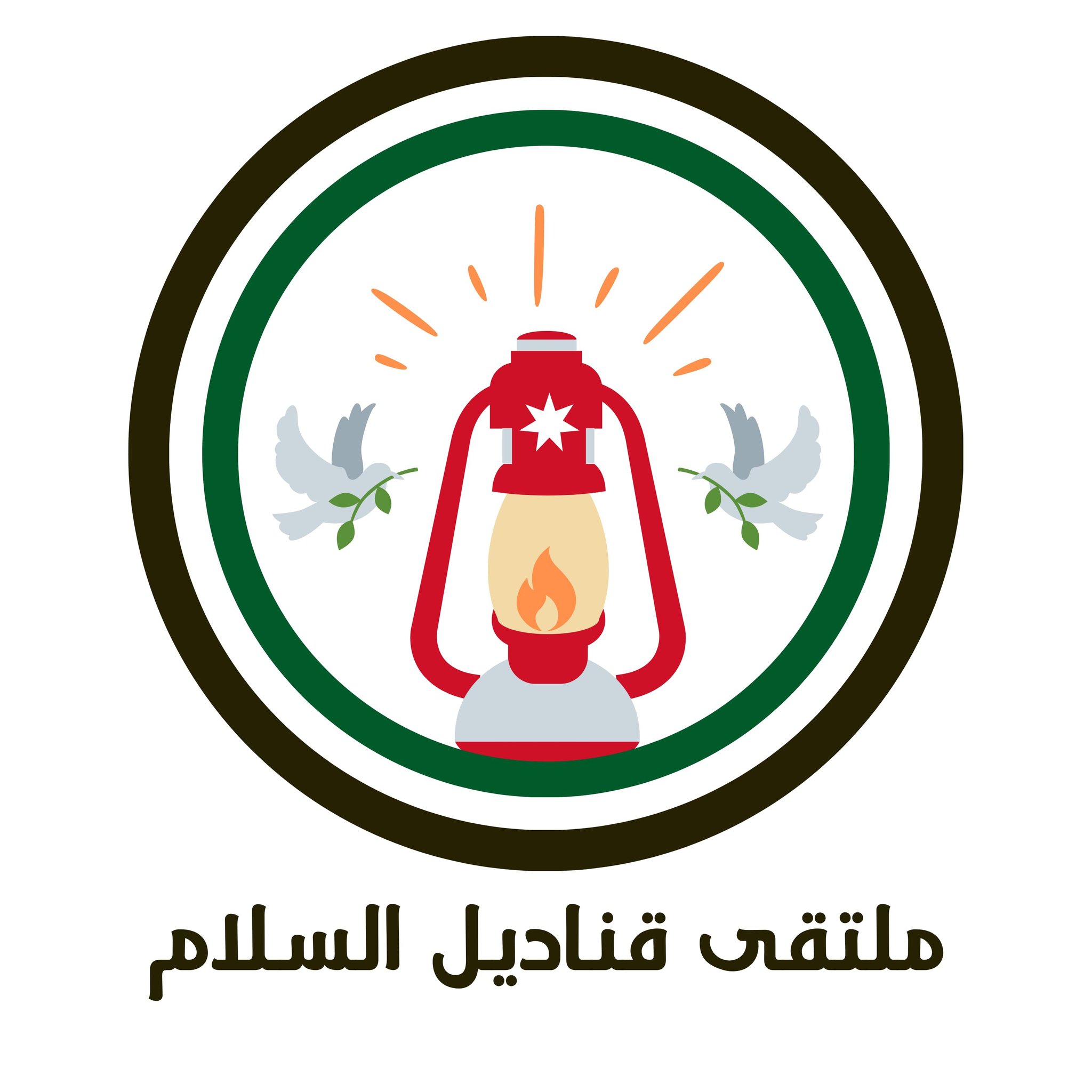 قناديل السلام