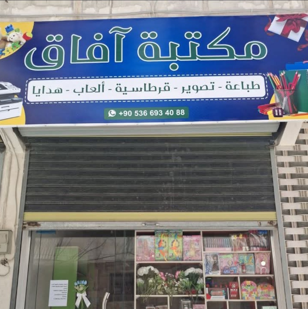 مكتبة افاق