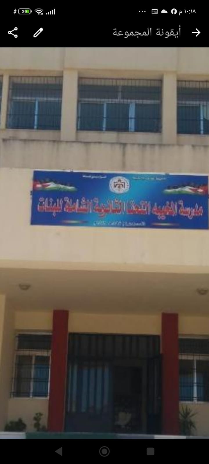 مدرسه المخيبه التحتا الثانويه الشامله للبنات