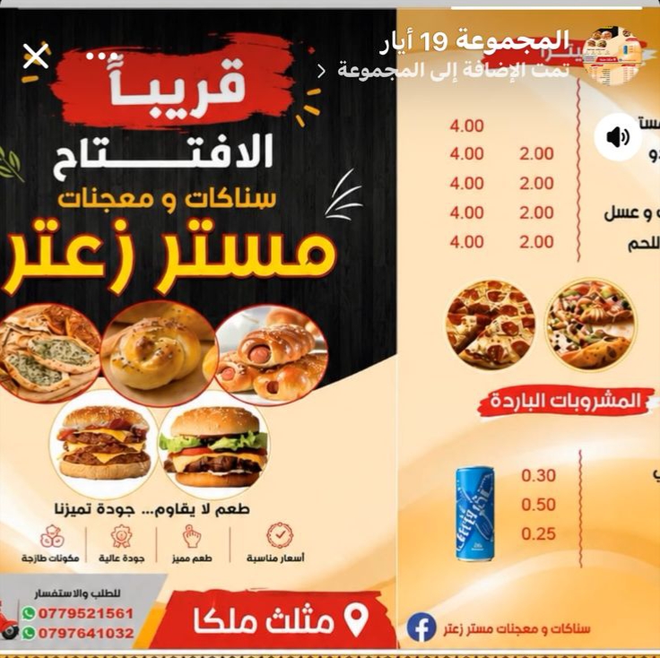 مستر زيت وزعتر ملكا