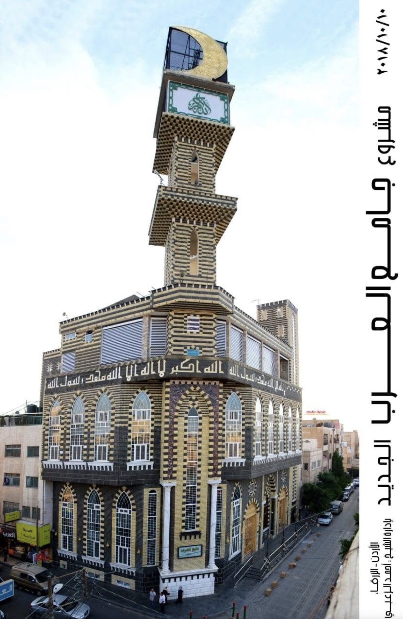 جامع العرب