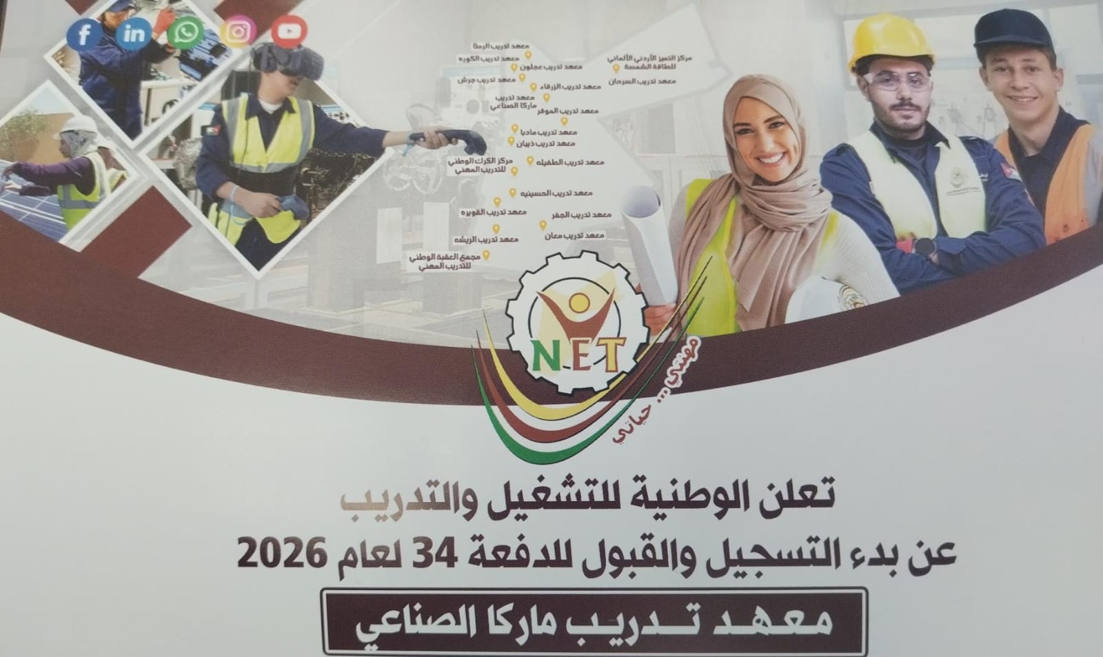 معهد تدريب مهني ماركا الصناعي
