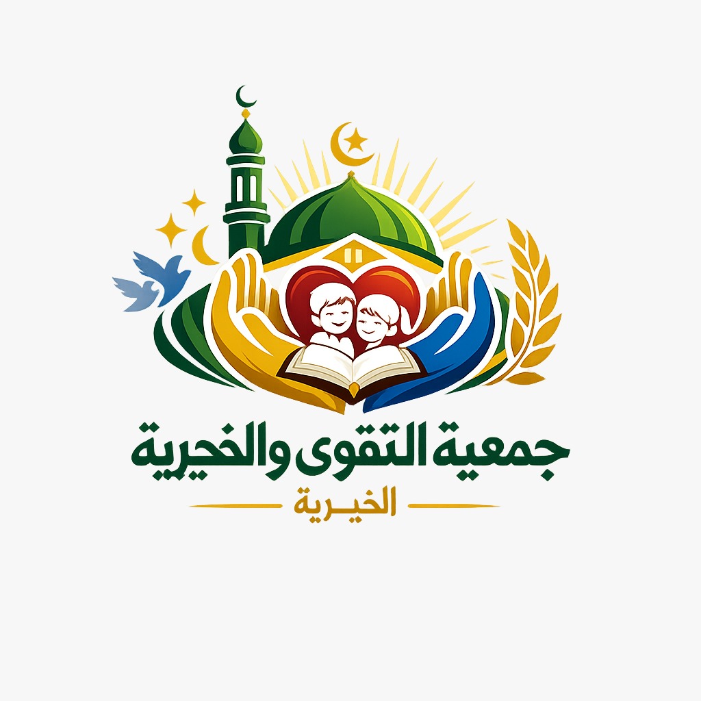 جمعية التقوى  ةالاحسان الخيرية