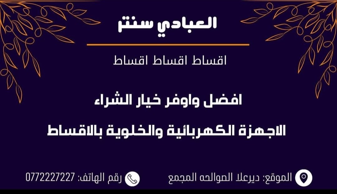 العبادي سنتر