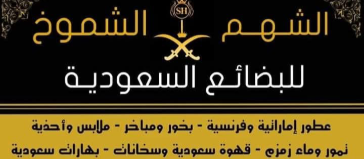 شموخ الطراونه