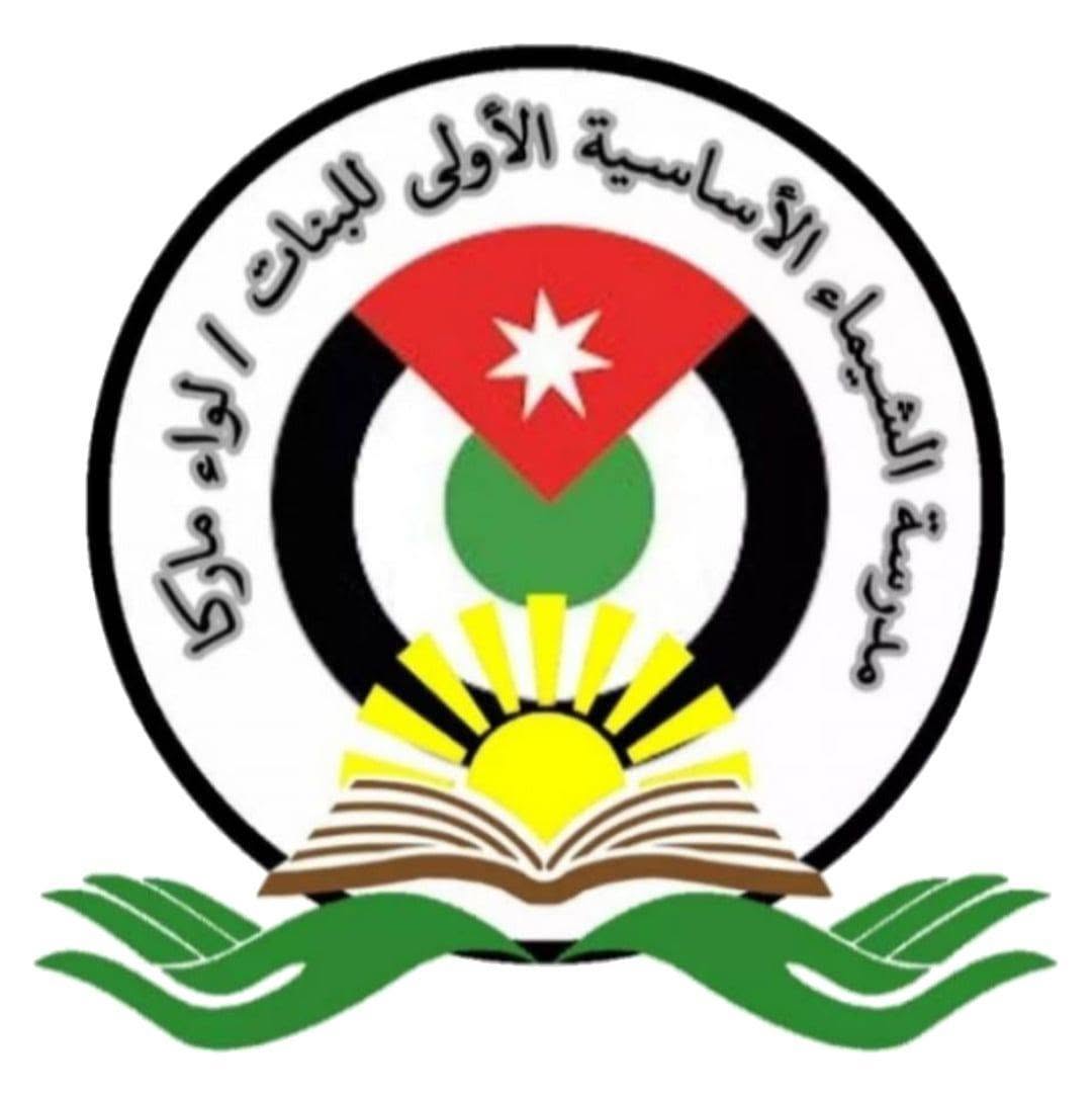 مدرسة الشيماء الأساسية للبنات