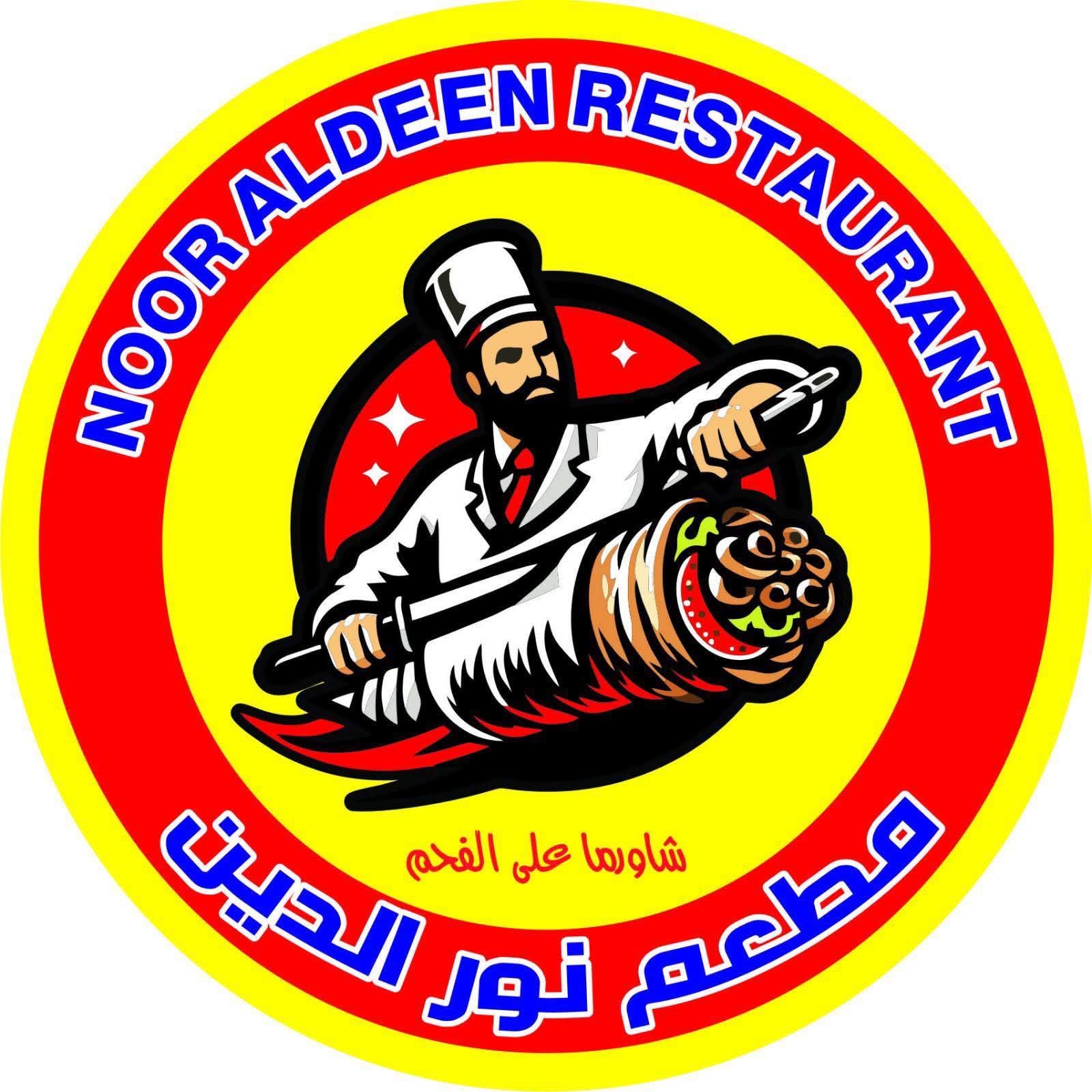 مطعم نور الدين