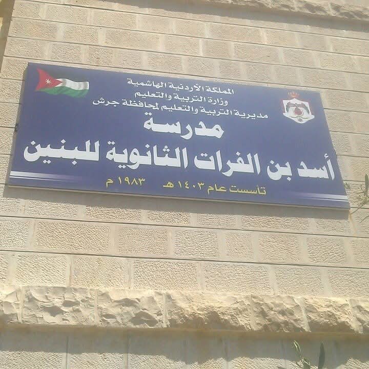 مدرسة أسد بن الفرات الثانوية للبنين