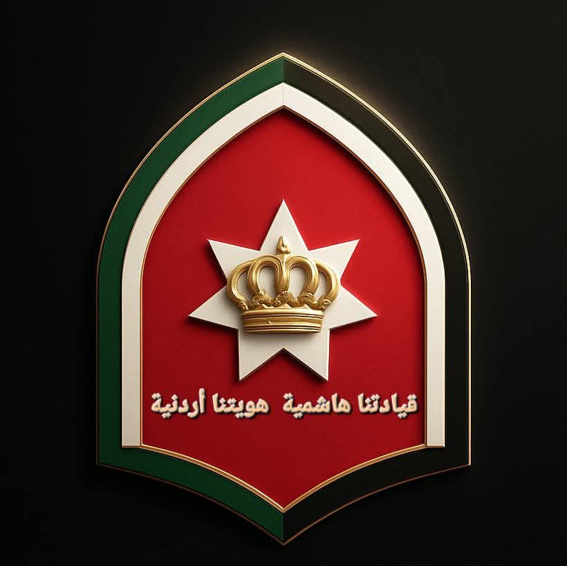 فريق قيادتنا هاشمية وهويتنا أردنية