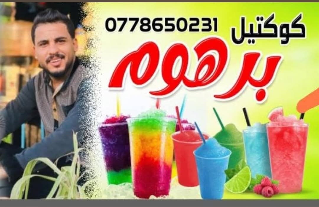 برهوم