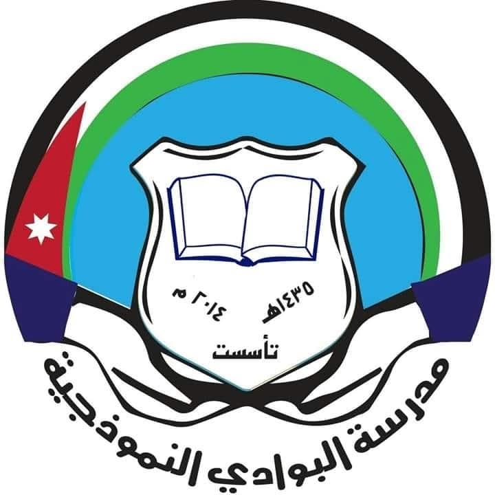 مدرسة البوادي النموذجية