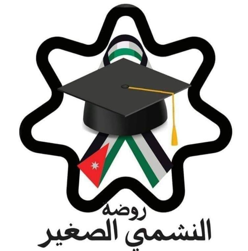 روضة النشمي الصغير