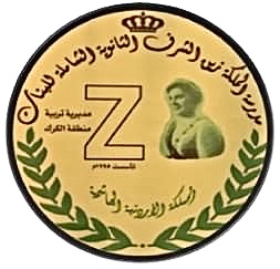 مدرسة الملكة زين الشرف الثانوية للبنات