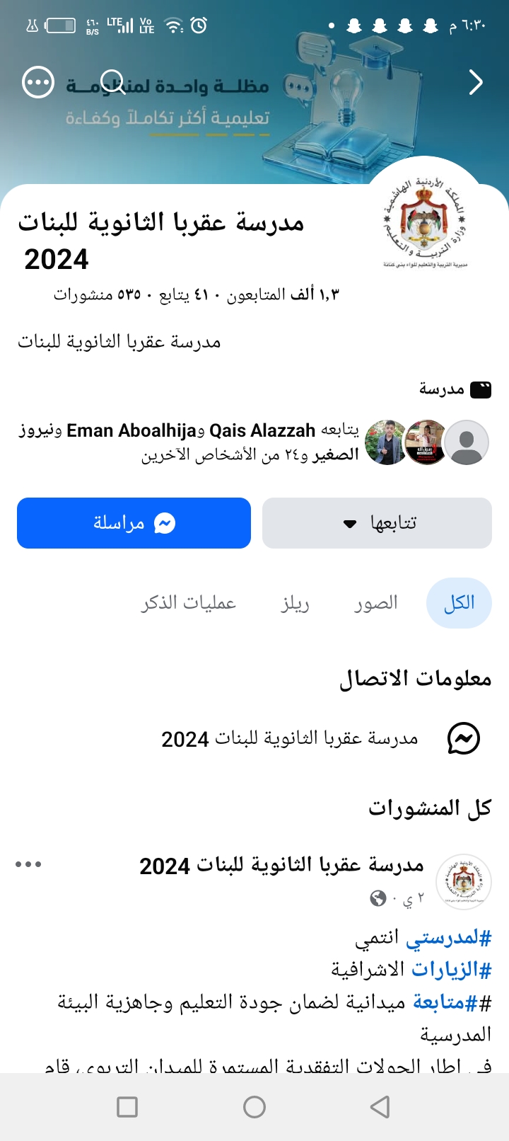 مدرسه عقربا الثانويه للبنات