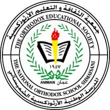 المدرسه الوطنيه الارثوذكسية / الشميساني