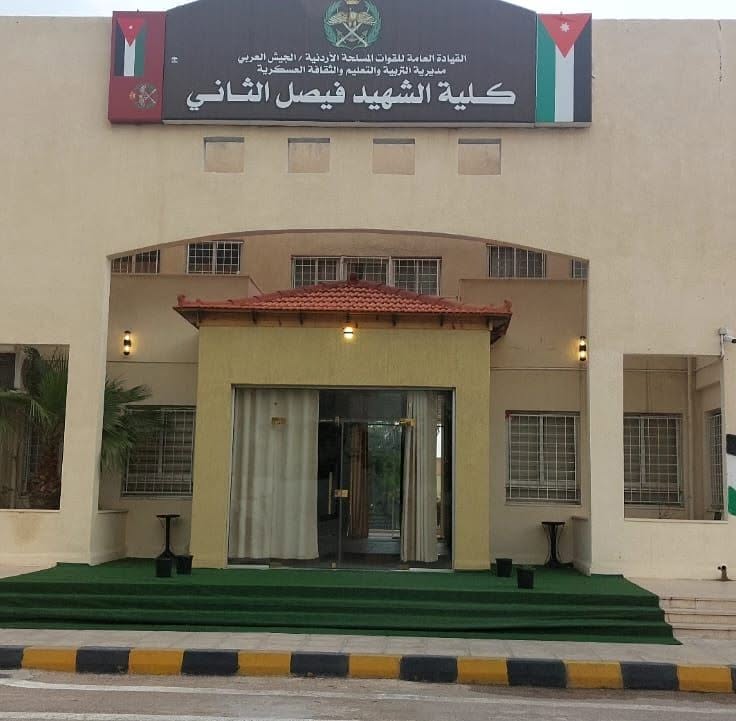 كلية الشهيد فيصل الثاني