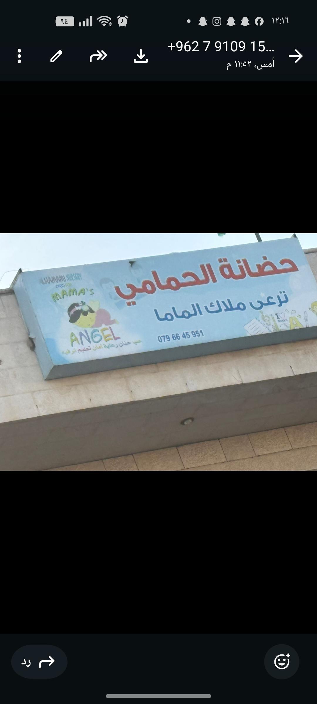 حضانة الحمامي