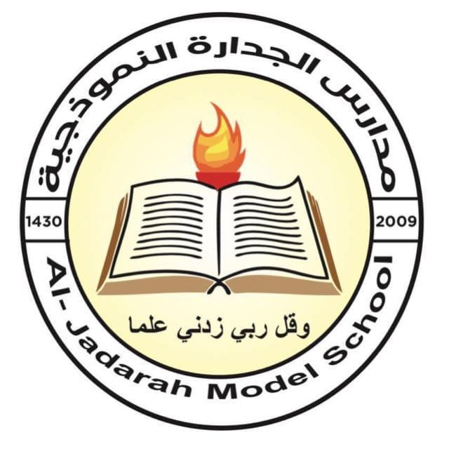 مدارس وروضة الجدارة النموذجية