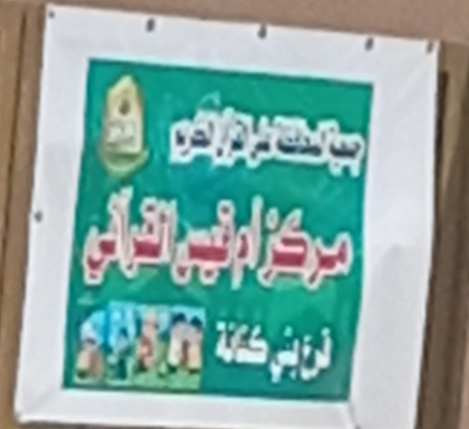 مركز ام قيس القراني