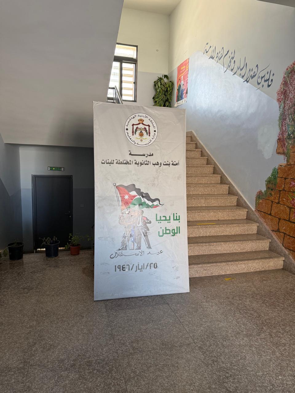 مدرسة أمنة بنت وهب