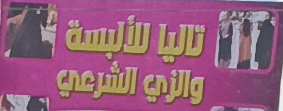 تاليا